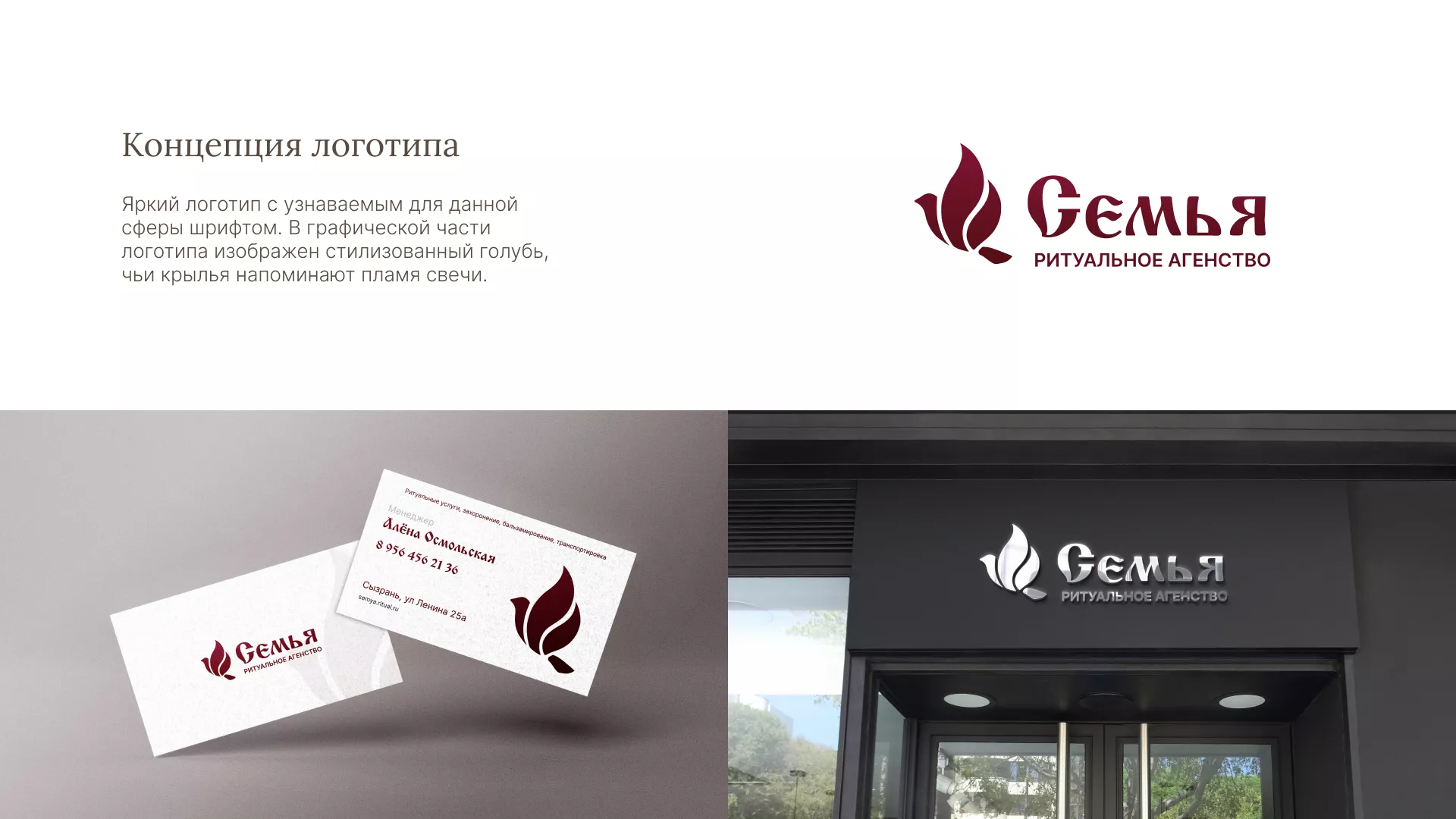 Разработка логотипа и сайта в Полярном ритуальных услуг «Семья»