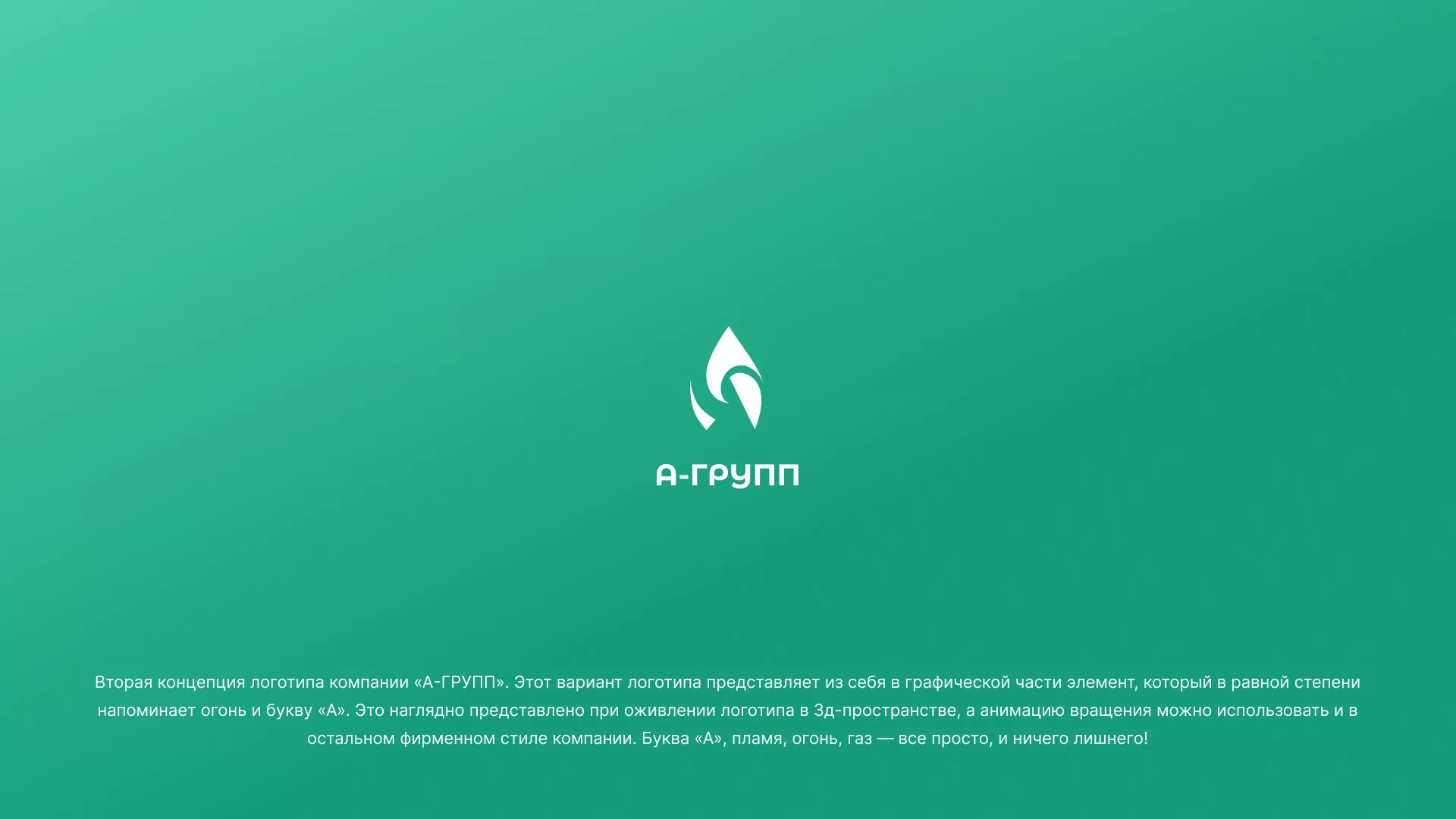 Создание логотипа в Полярном для газовой компании