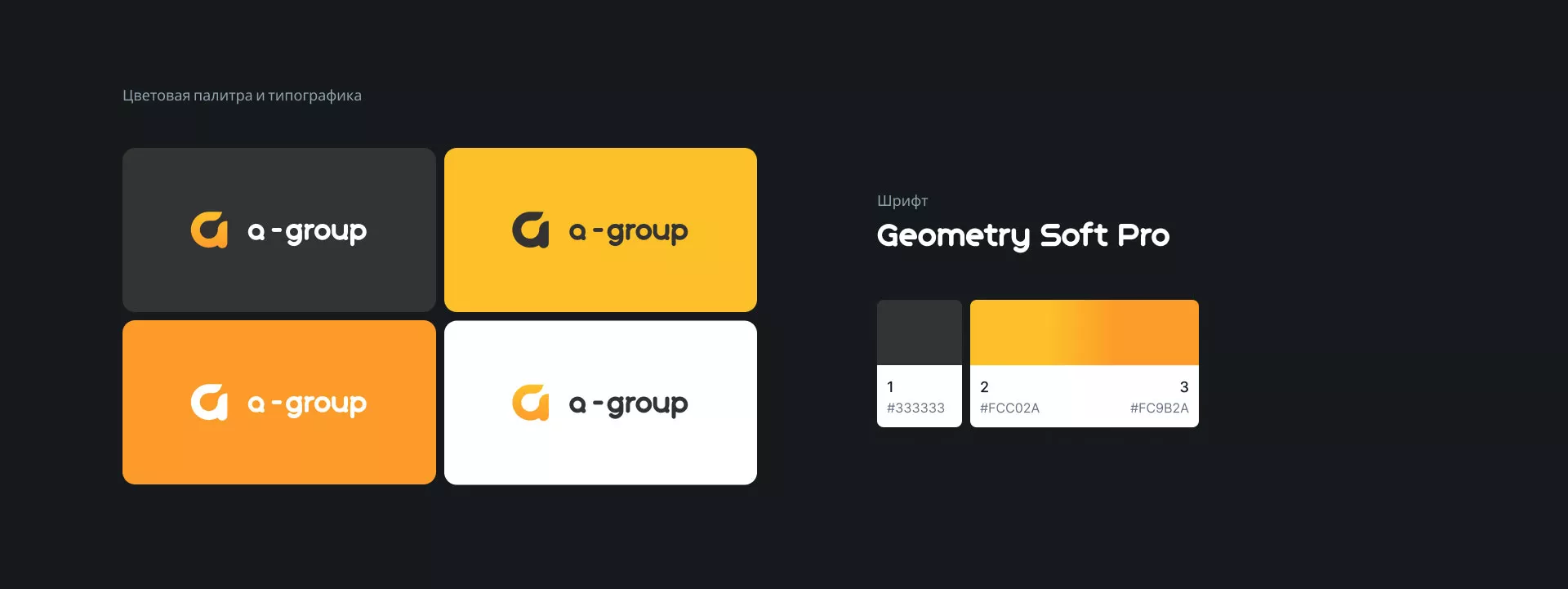 Разработка логотипа для компании «А-ГРУПП» в Полярном
