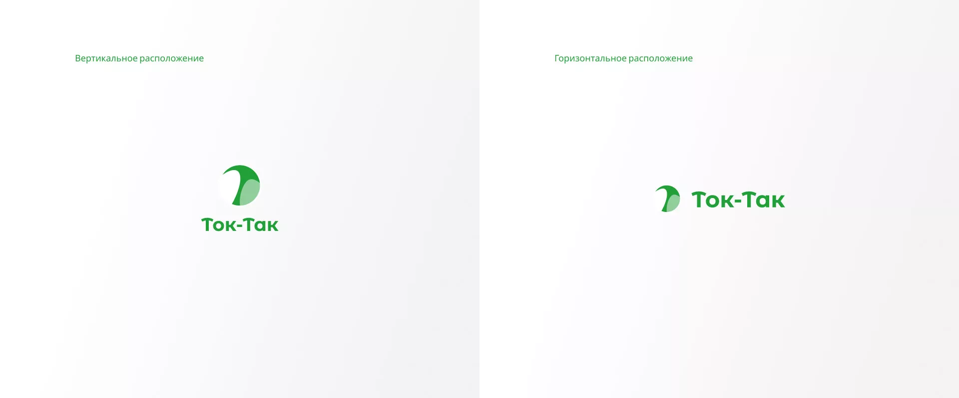 Разработка логотипа аутсорсинговой компании «Ток-Так» в Полярном