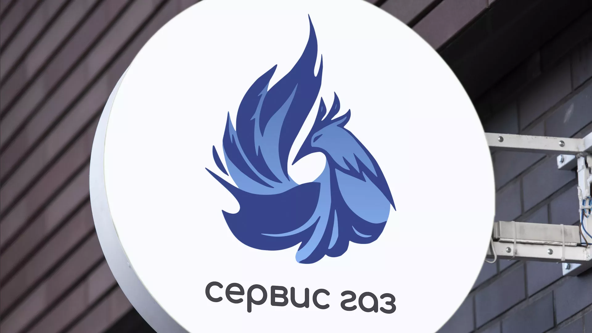 Создание логотипа «Сервис газ» в Полярном