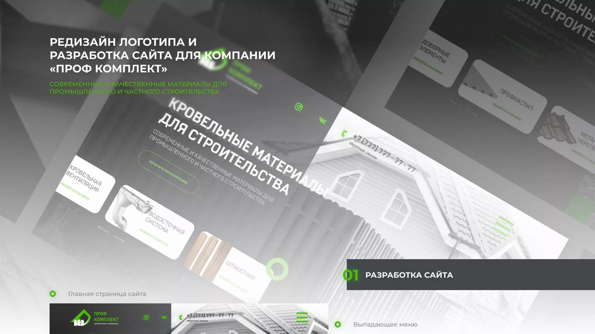 Создание сайта компании «Проф Комплект» в Полярном