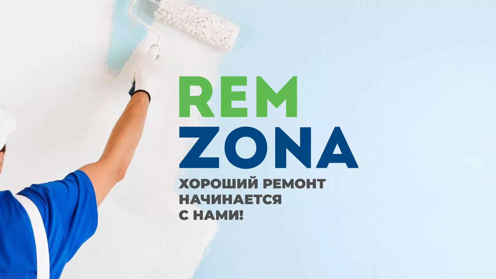 Разработка сайта компании «REMZONA» в Полярном
