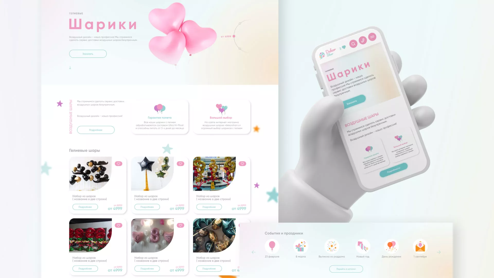 Разработка сайта в Полярном для компании «ДекорШар»