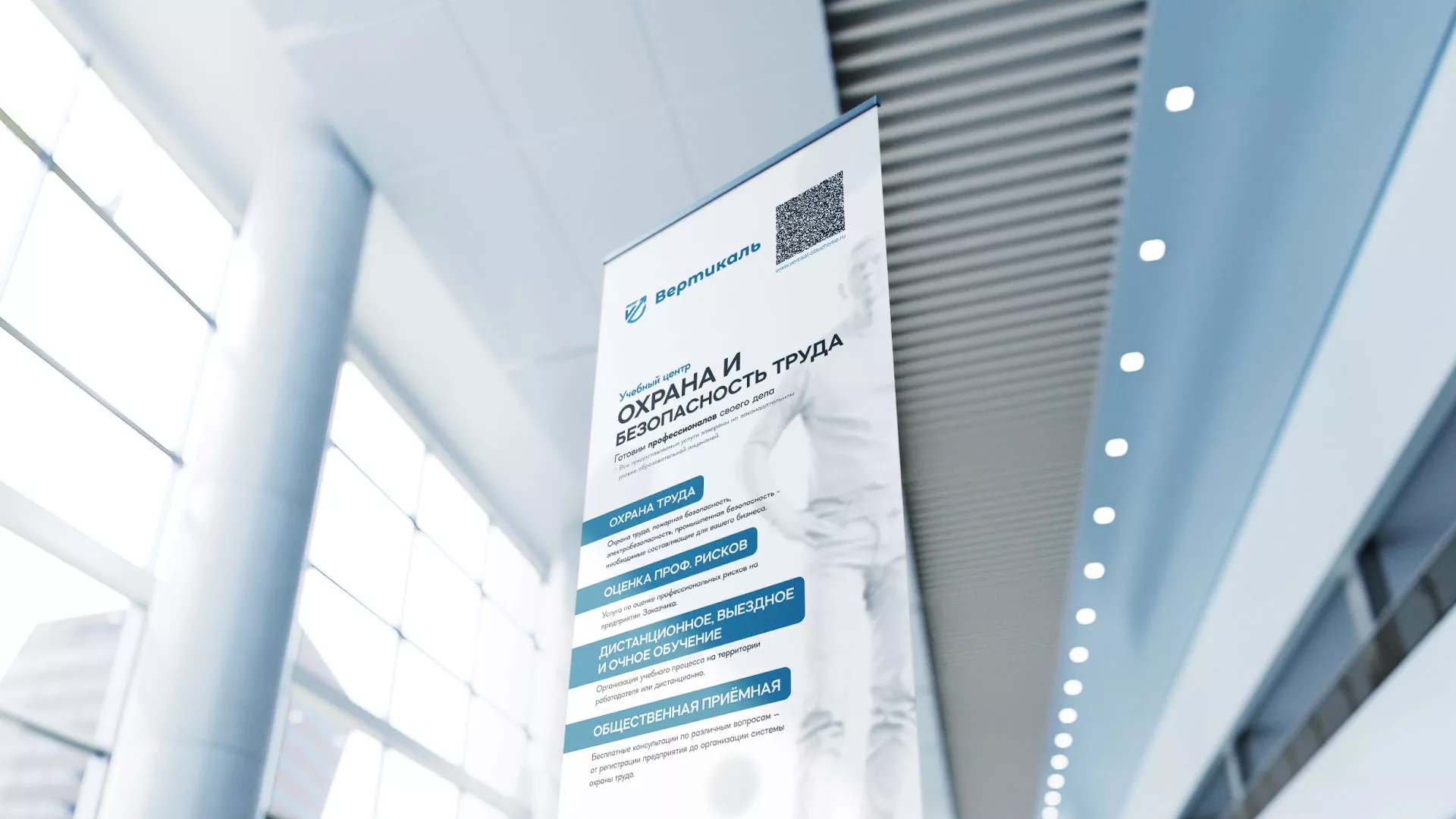 Разработка дизайн-макета ролл-ап стенда для учебного центра «Вертикаль» в Полярном