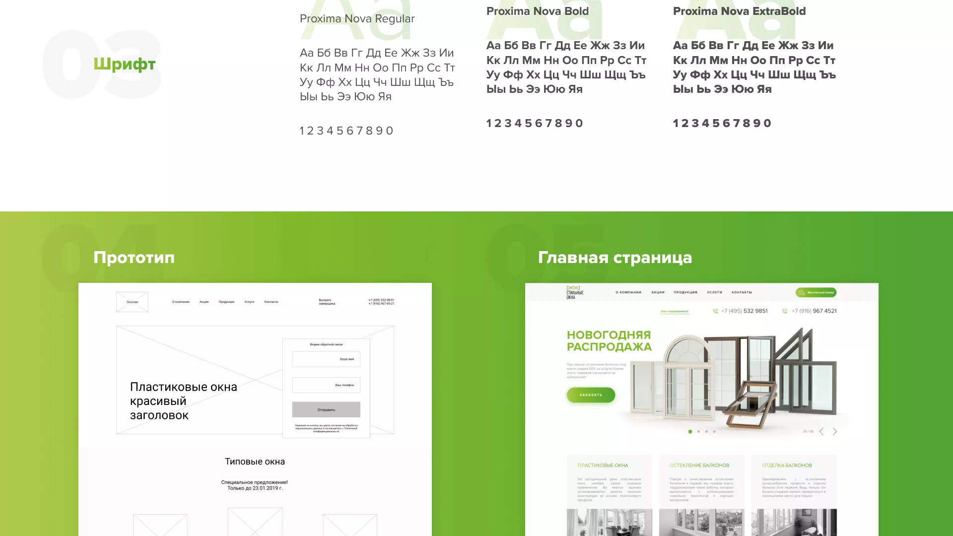Разработка сайта по продаже пластиковых окон «Стильные окна» в Полярном