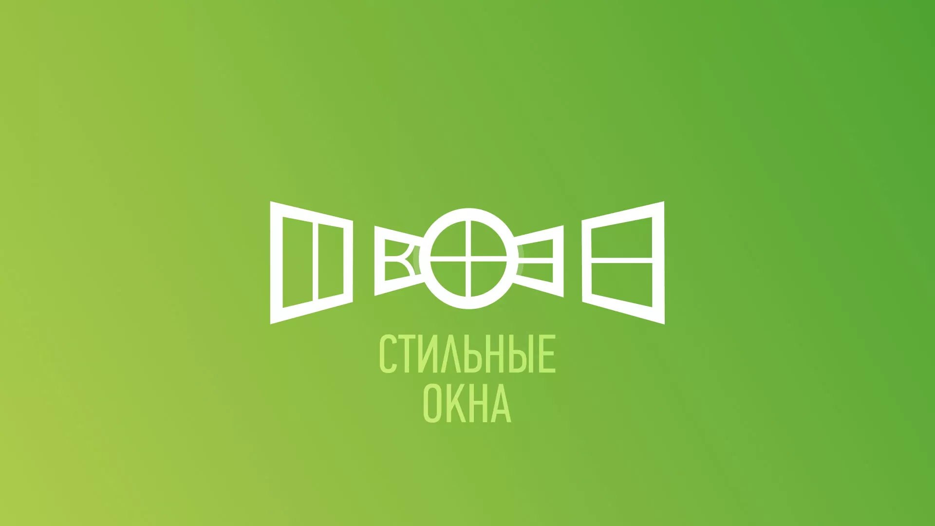 Разработка сайта по продаже пластиковых окон «Стильные окна» в Полярном