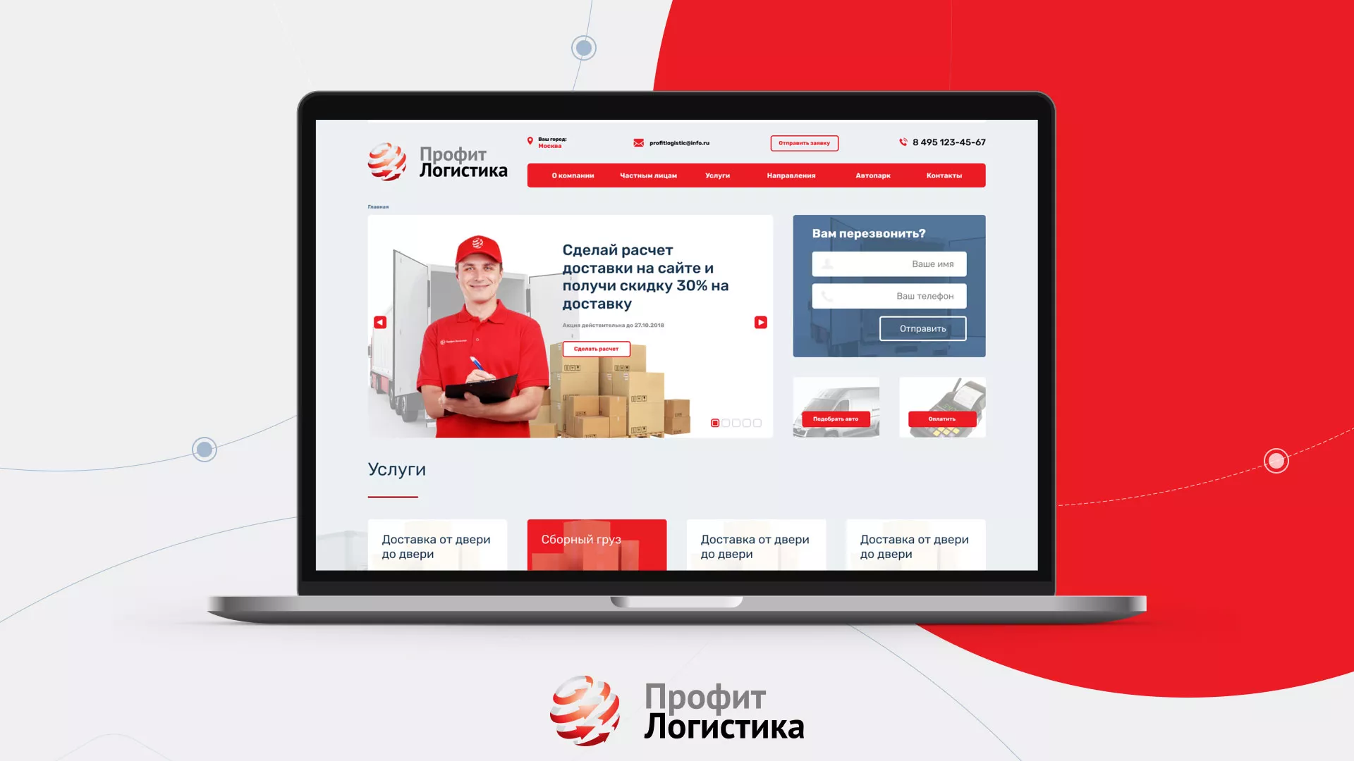 Разработка сайта экспедиционной компании в Полярном