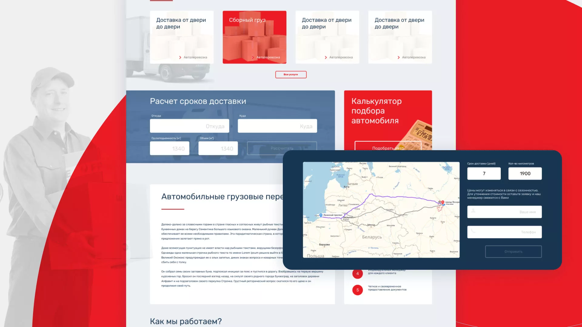 Разработка сайта экспедиционной компании в Полярном