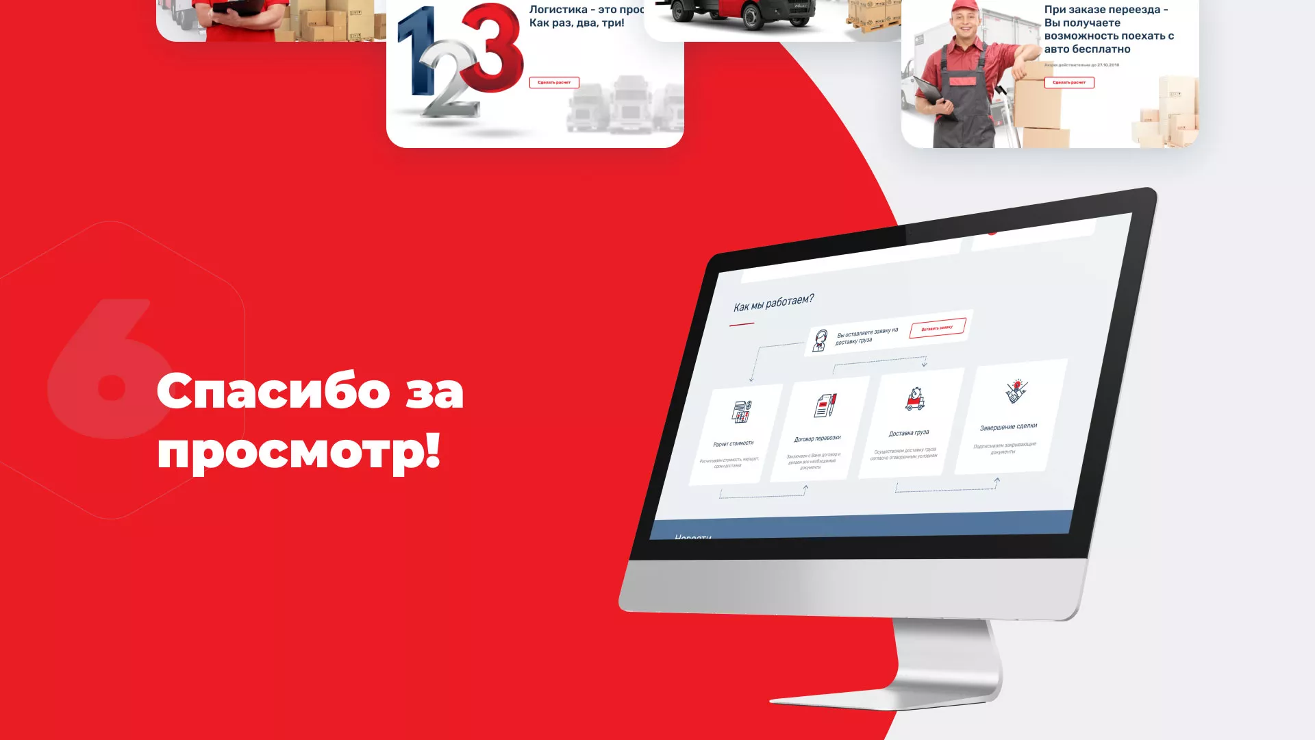 Разработка сайта экспедиционной компании в Полярном