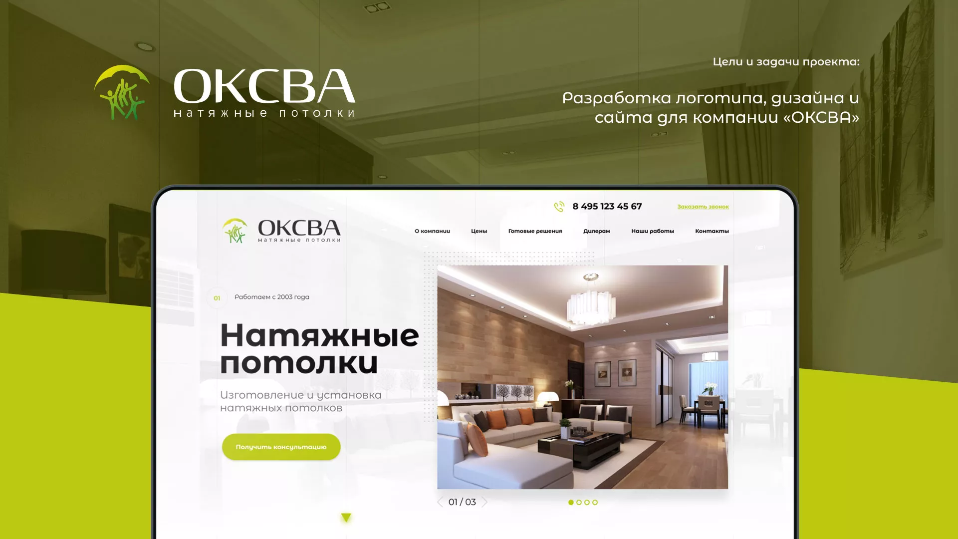 Создание сайта по продаже натяжных потолков для компании «ОКСВА» в Полярном