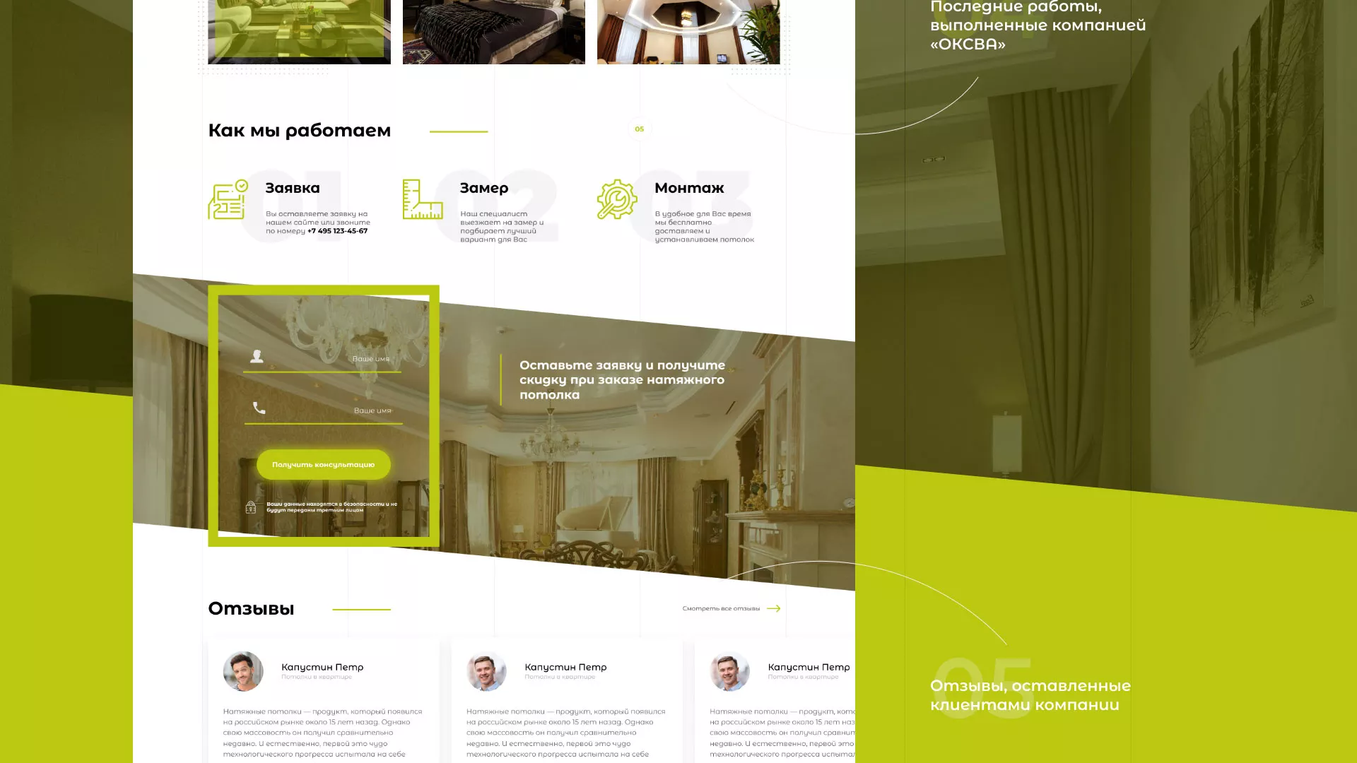 Создание сайта по продаже натяжных потолков для компании «ОКСВА» в Полярном