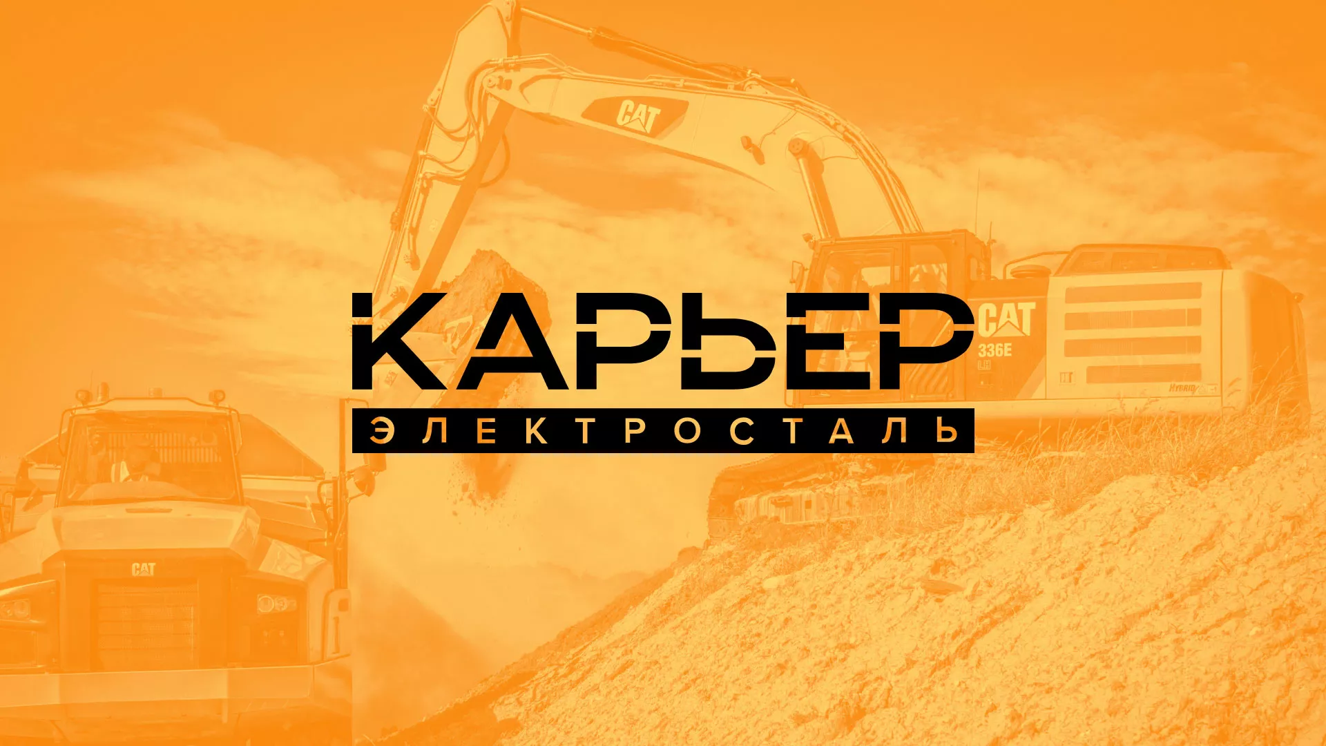 Разработка сайта по продаже нерудных материалов «Карьер» в Полярном