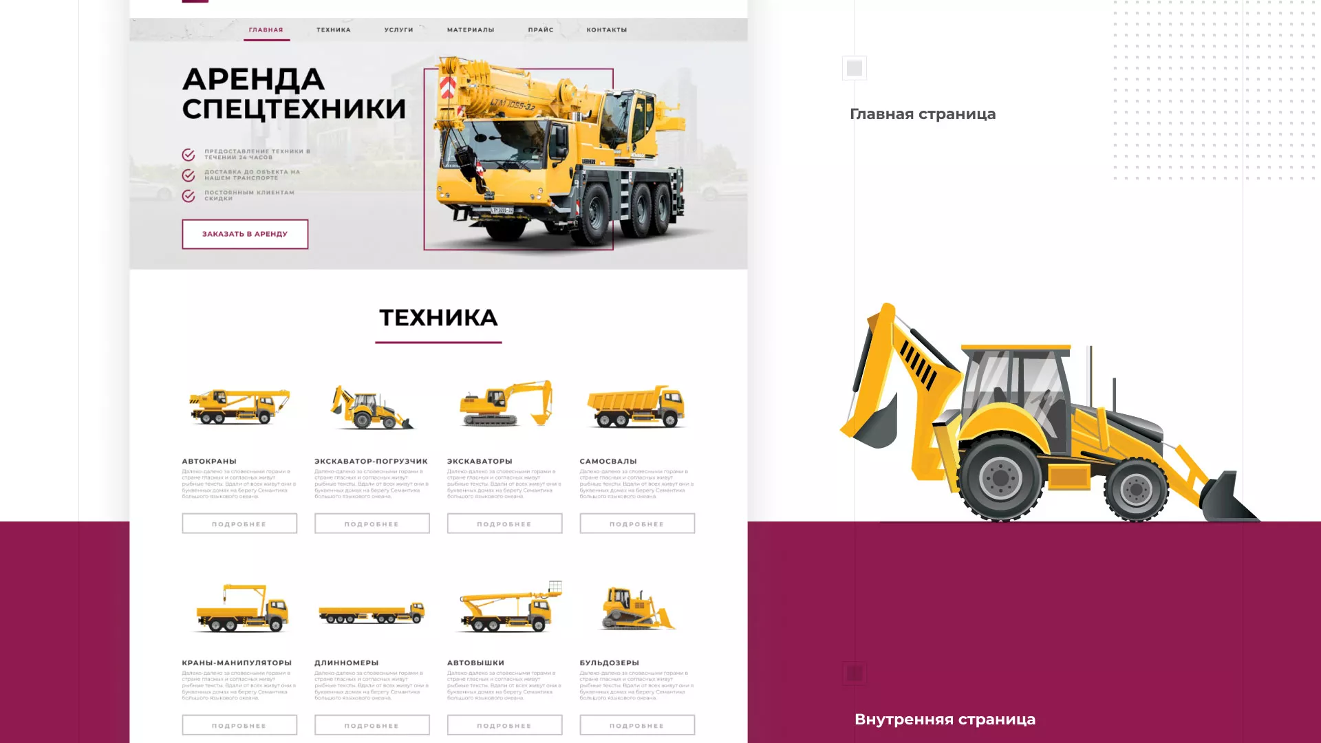 Разработка сайта компании «КранСтрой-Групп» по аренде спецтехники в Полярном