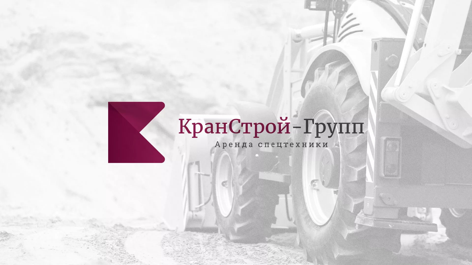 Разработка сайта компании «КранСтрой-Групп» по аренде спецтехники в Полярном