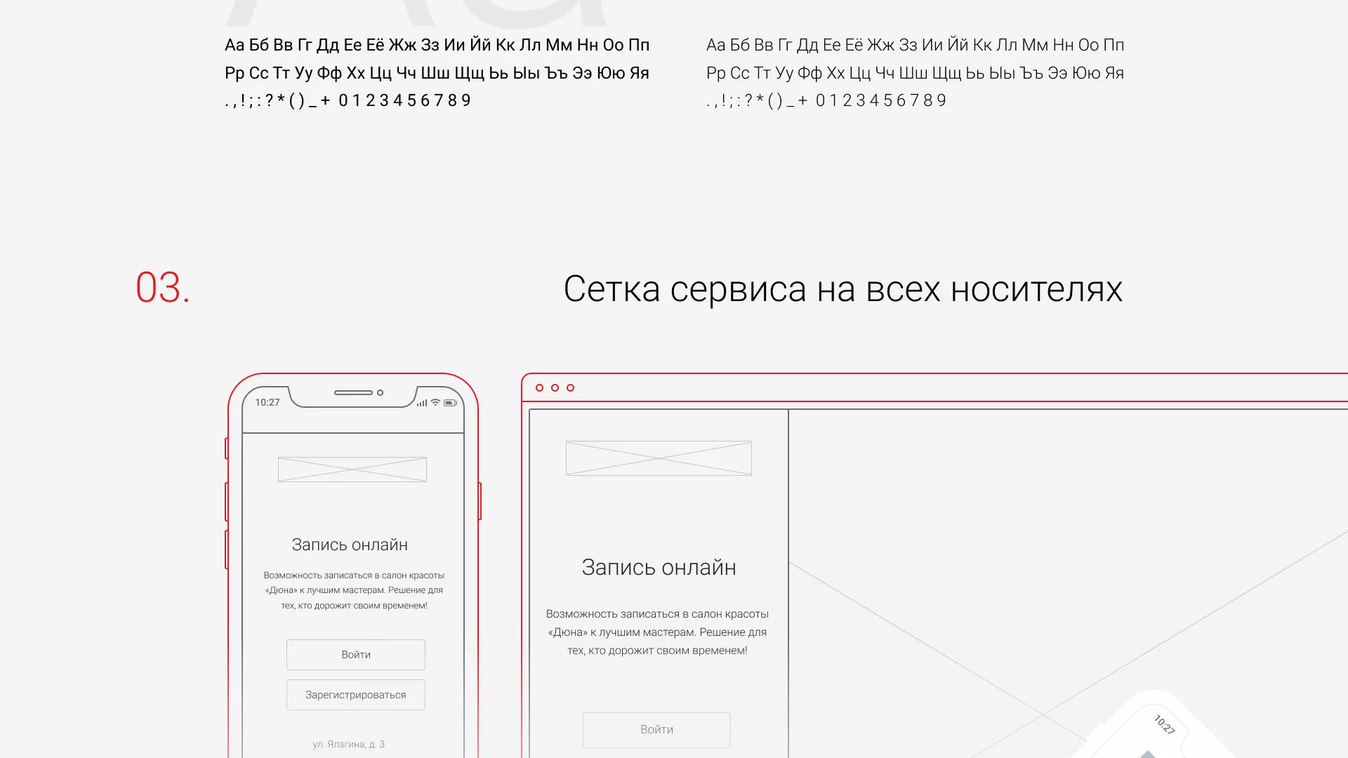 Разработка сервиса онлайн-записи для сети салонов красоты «ДЮНА» в Полярном