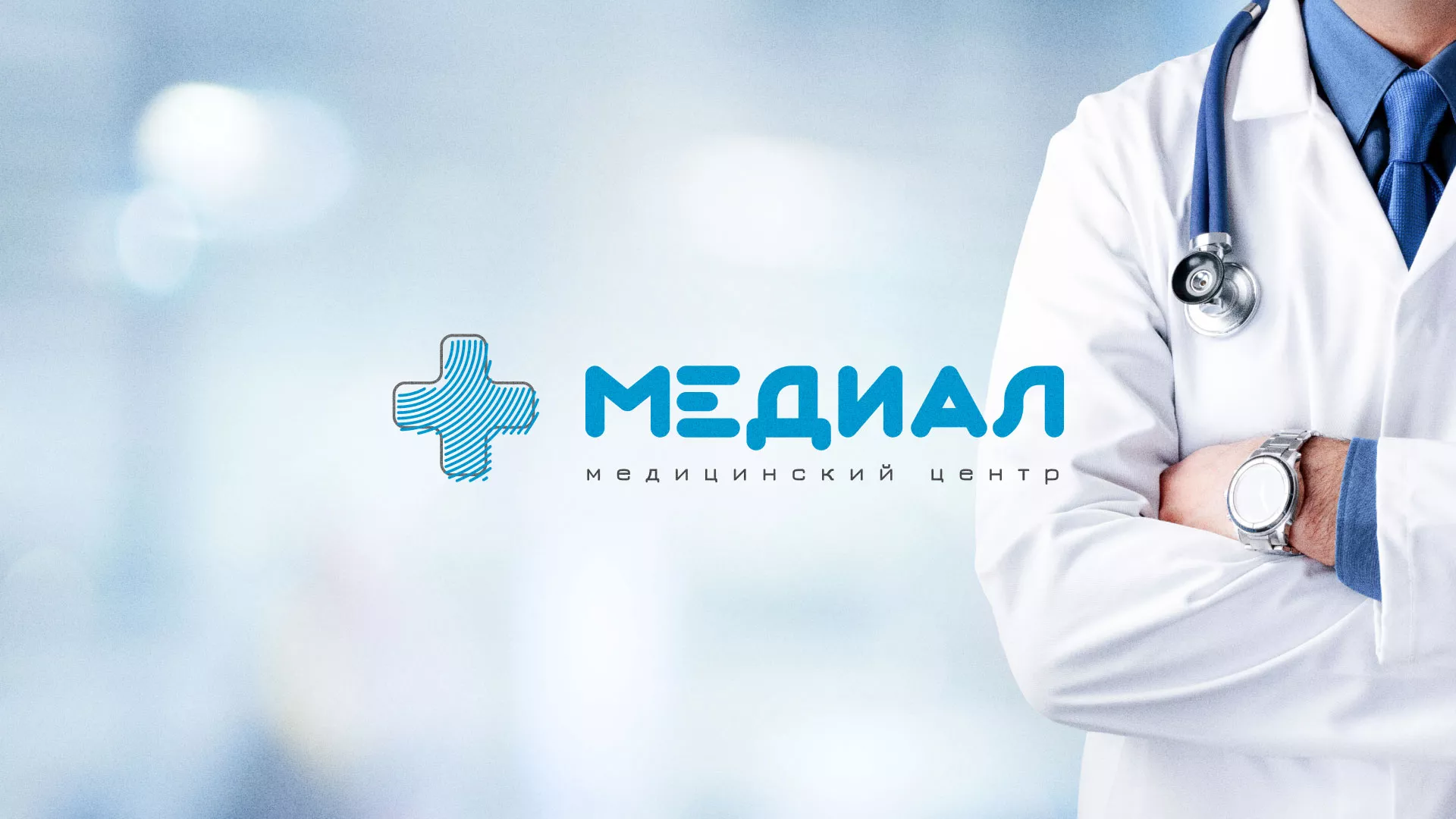 Создание сайта для медицинского центра «Медиал» в Полярном