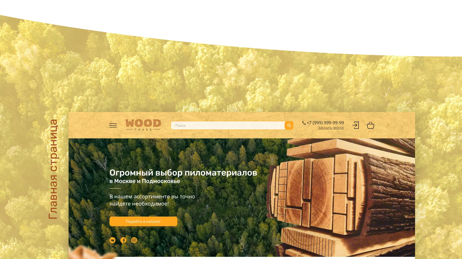 Разработка интернет-магазина компании «Wood Trade» в Полярном