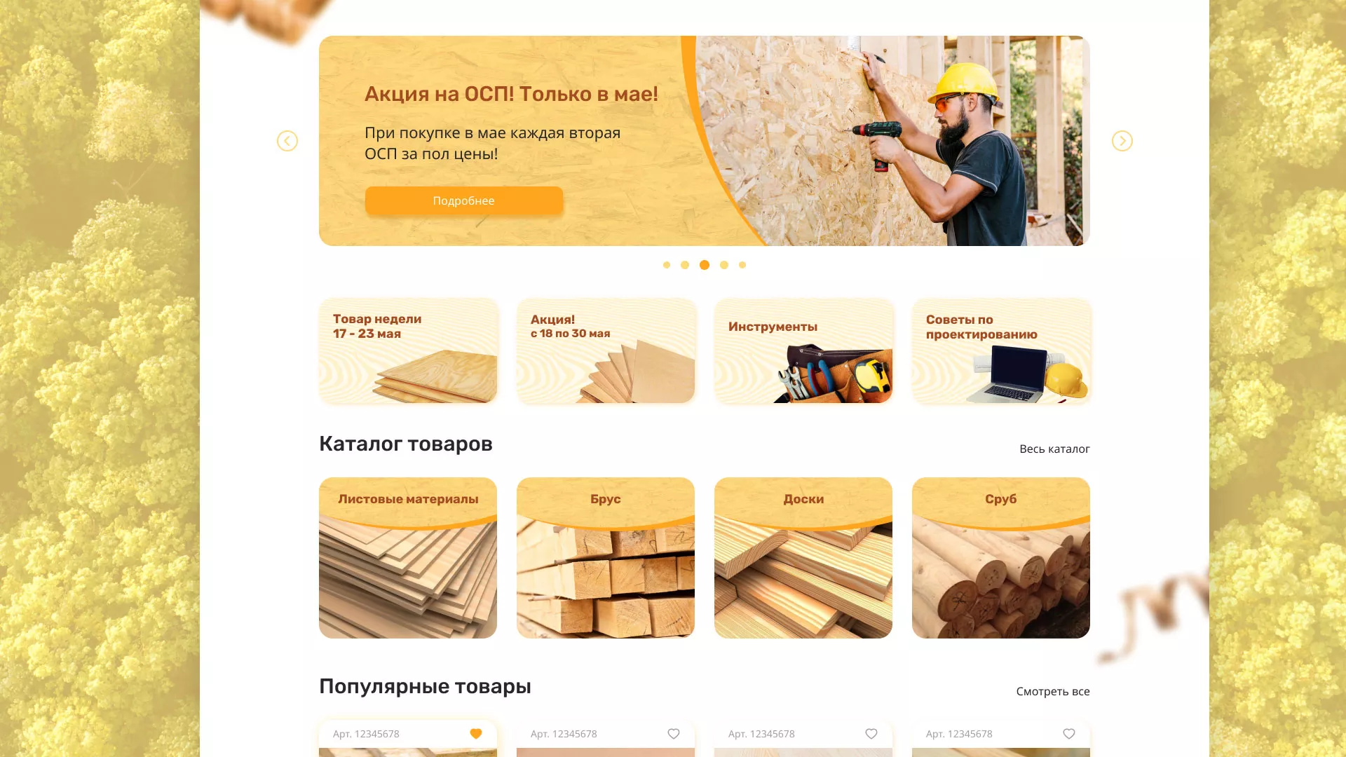 Разработка интернет-магазина компании «Wood Trade» в Полярном