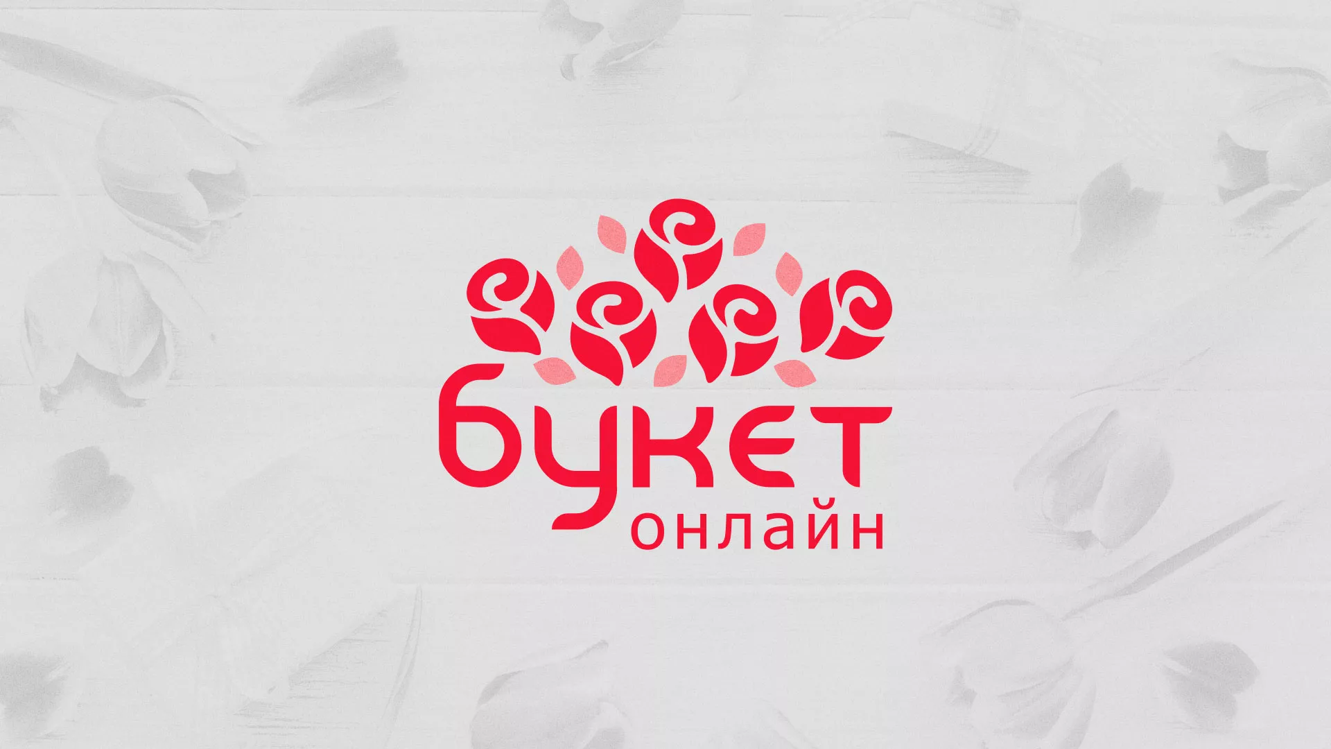 Создание интернет-магазина «Букет-онлайн» по цветам в Полярном