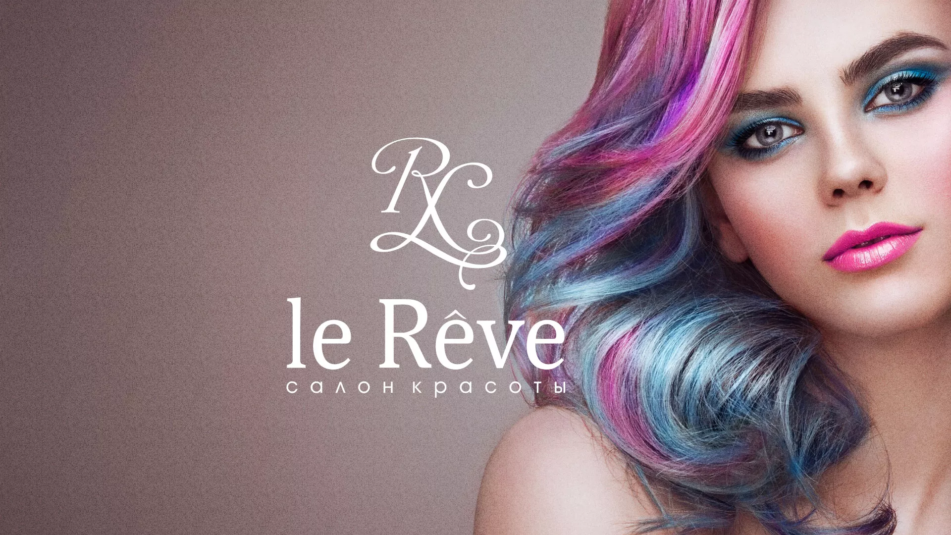 Создание сайта для салона красоты «Le Reve» в Полярном