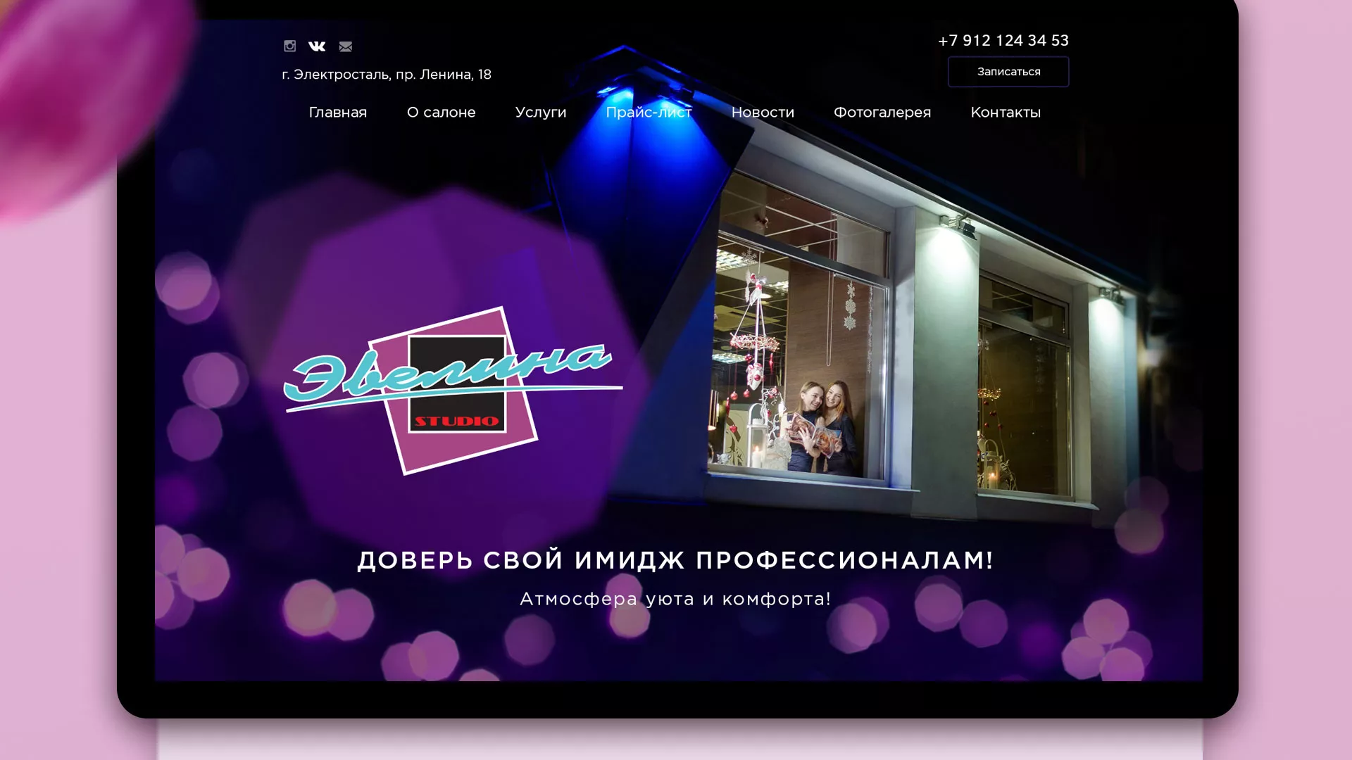 Разработка сайта для салона красоты «Эвелина» в Полярном