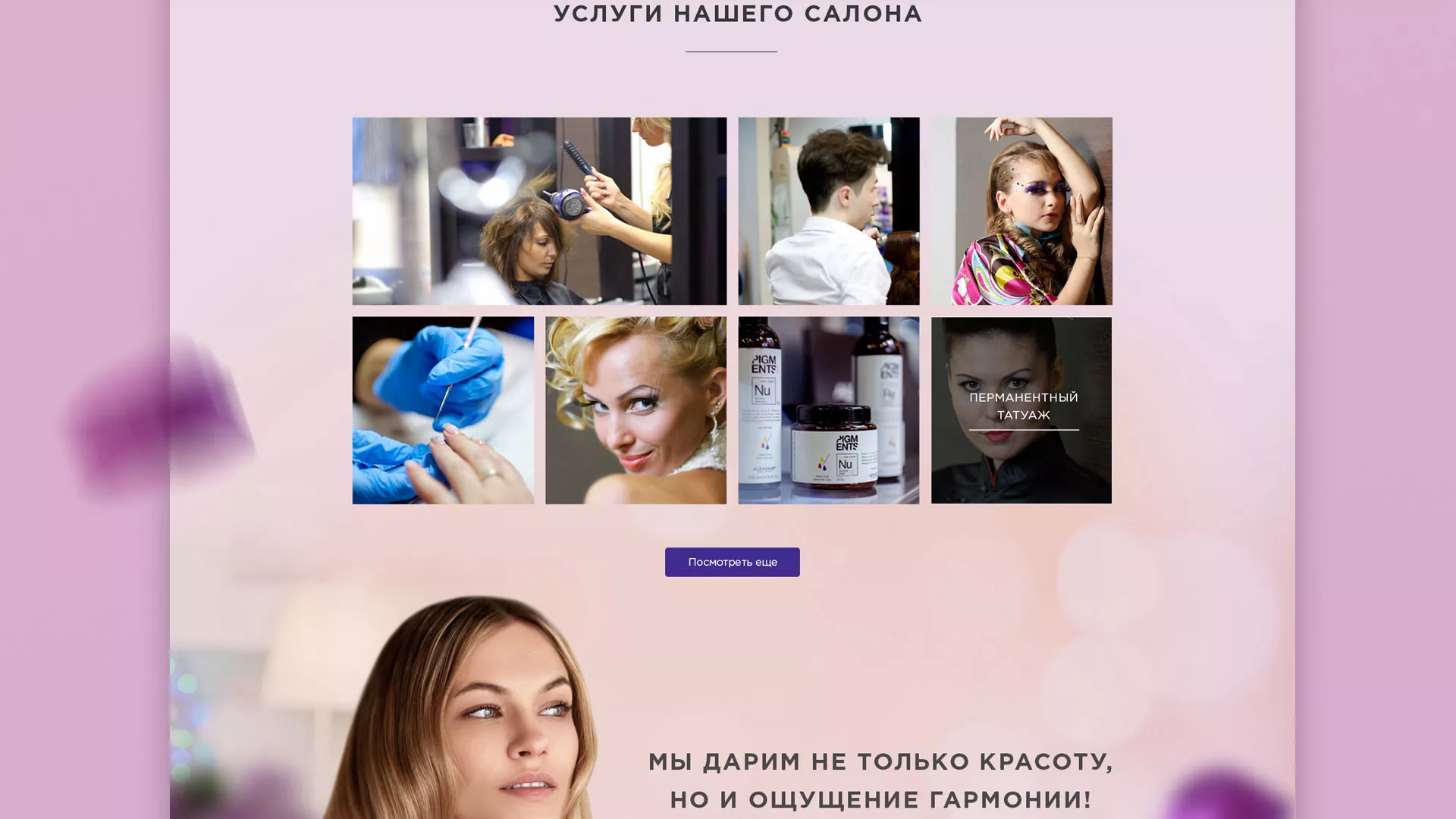 Разработка сайта для салона красоты «Эвелина» в Полярном