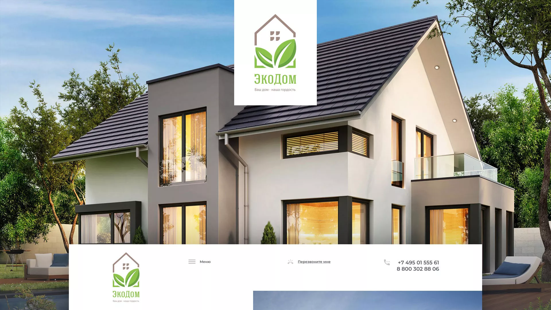 Создание сайта для строительной компании «ЭКОДОМ» в Полярном