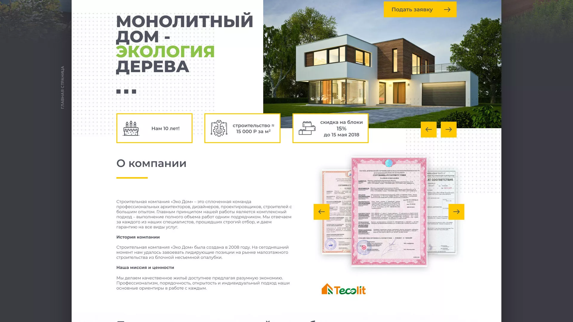 Создание сайта для строительной компании «ЭКОДОМ» в Полярном