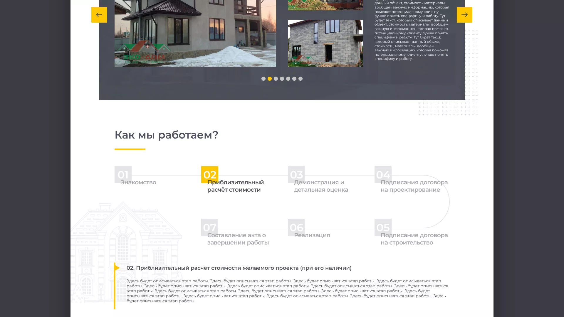 Создание сайта для строительной компании «ЭКОДОМ» в Полярном