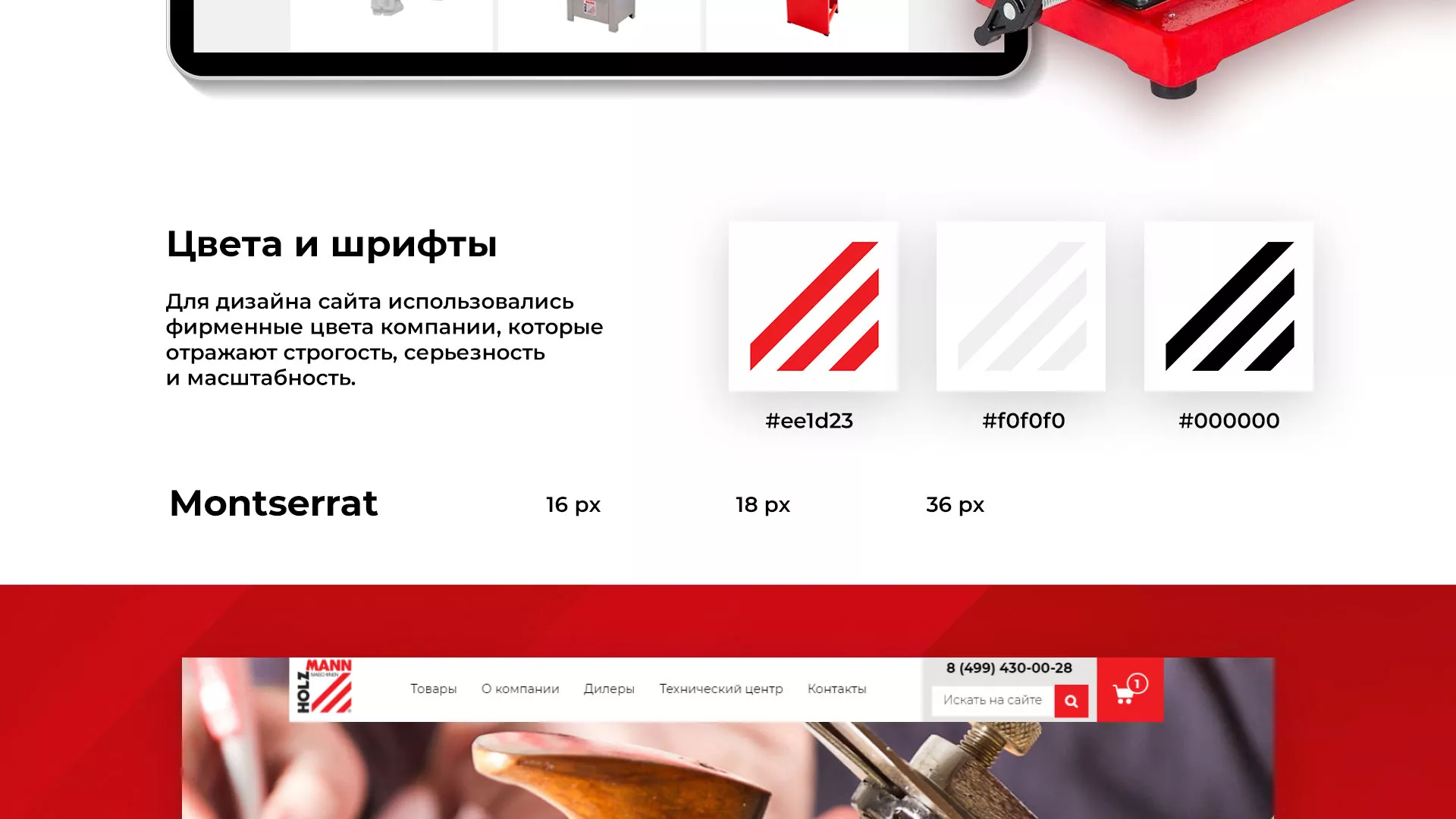 Создание сайта компании «HOLZMANN Maschinen GmbH» в Полярном