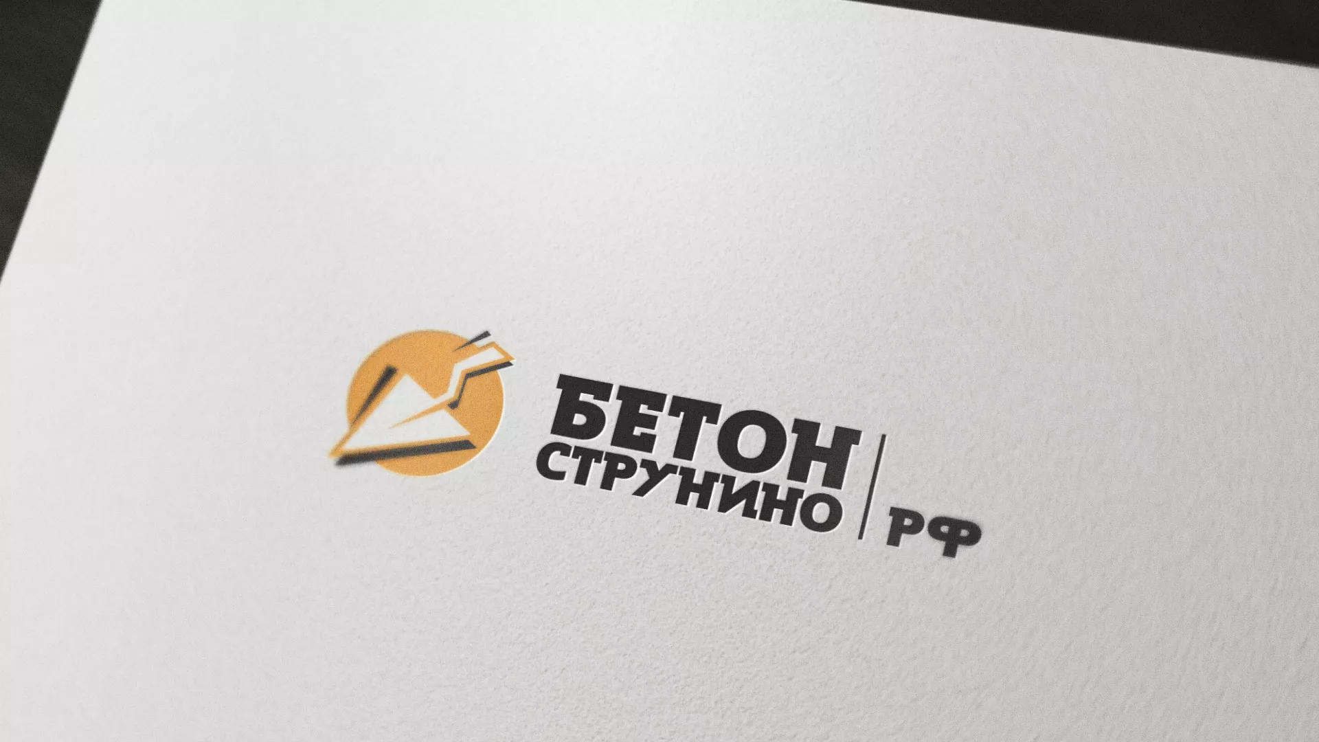 Разработка логотипа для бетонного завода в Полярном