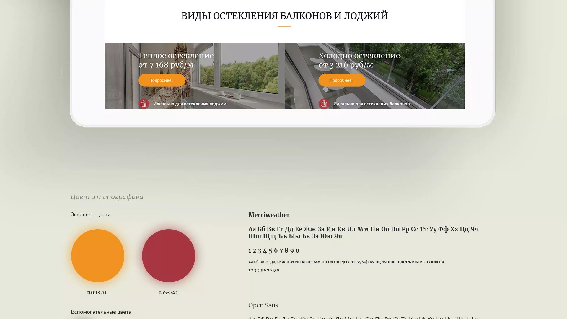 Разработка сайта для компании «Мой балкон» в Полярном