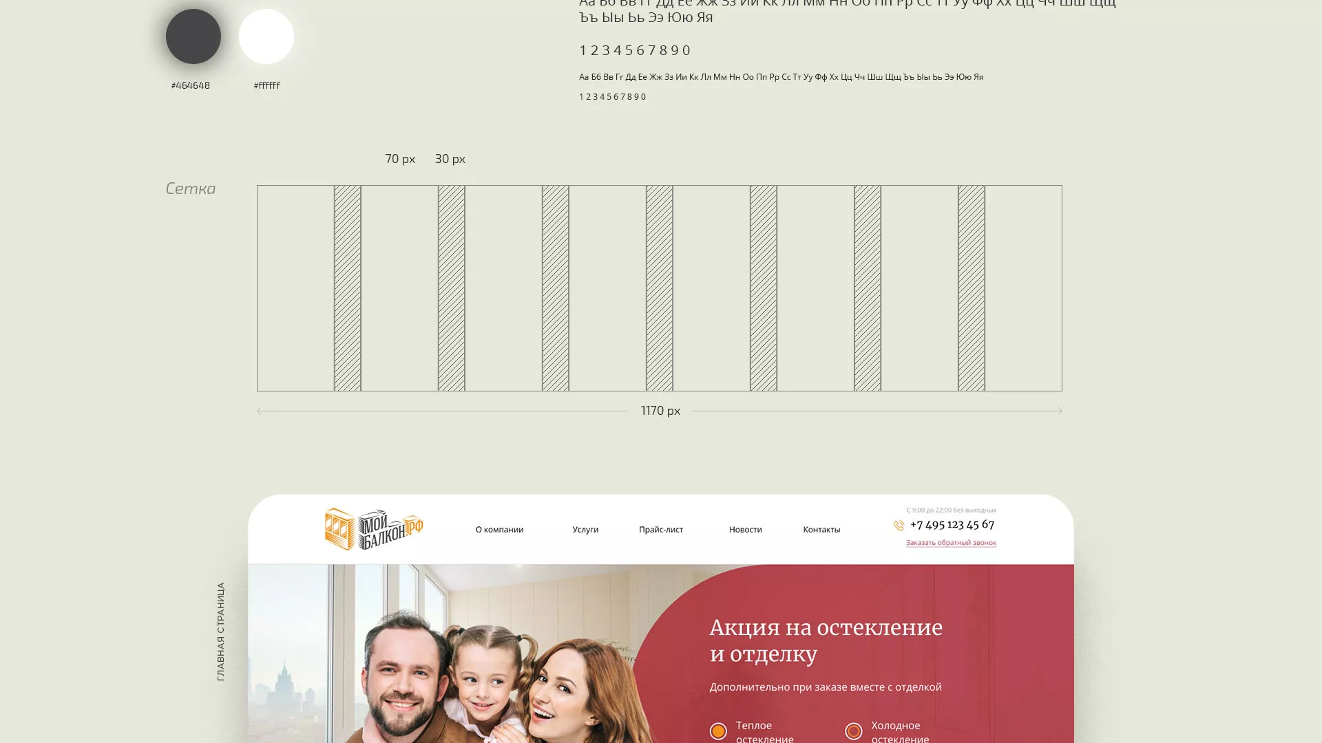 Разработка сайта для компании «Мой балкон» в Полярном