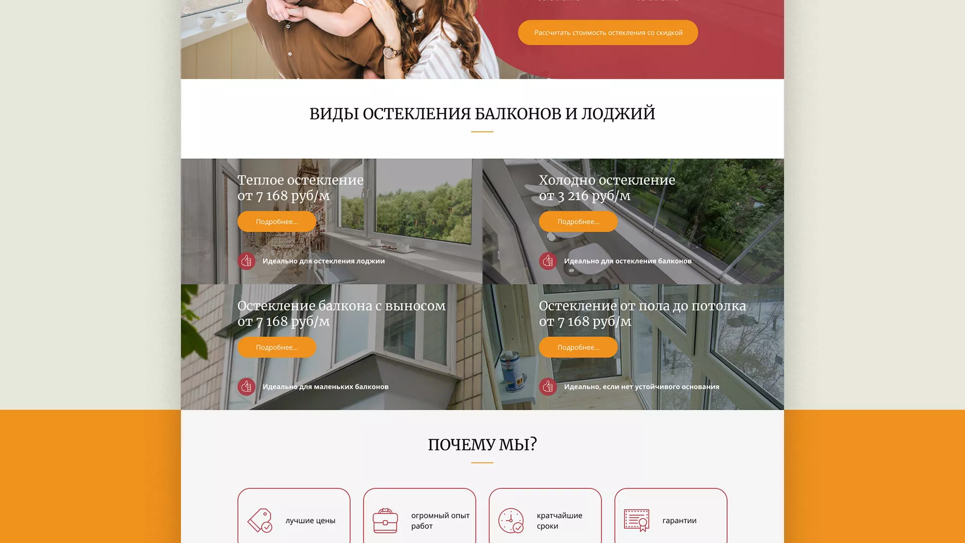 Разработка сайта для компании «Мой балкон» в Полярном