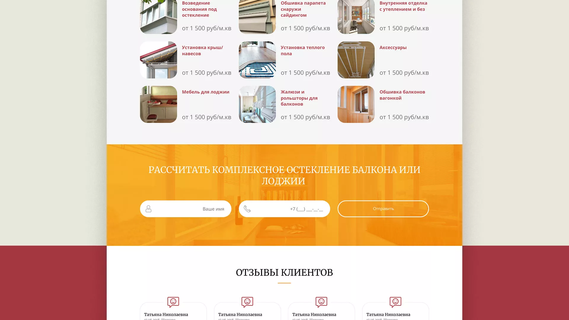 Разработка сайта для компании «Мой балкон» в Полярном