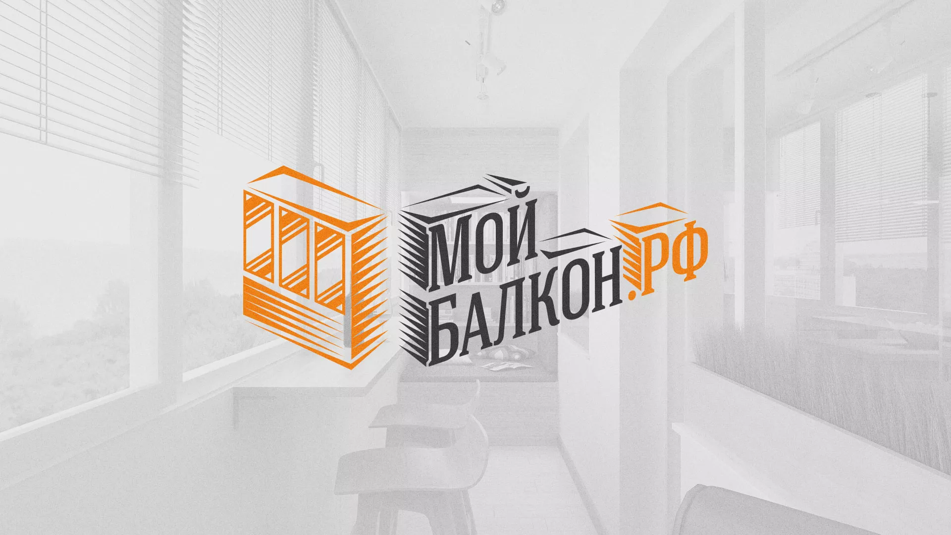 Разработка сайта для компании «Мой балкон» в Полярном