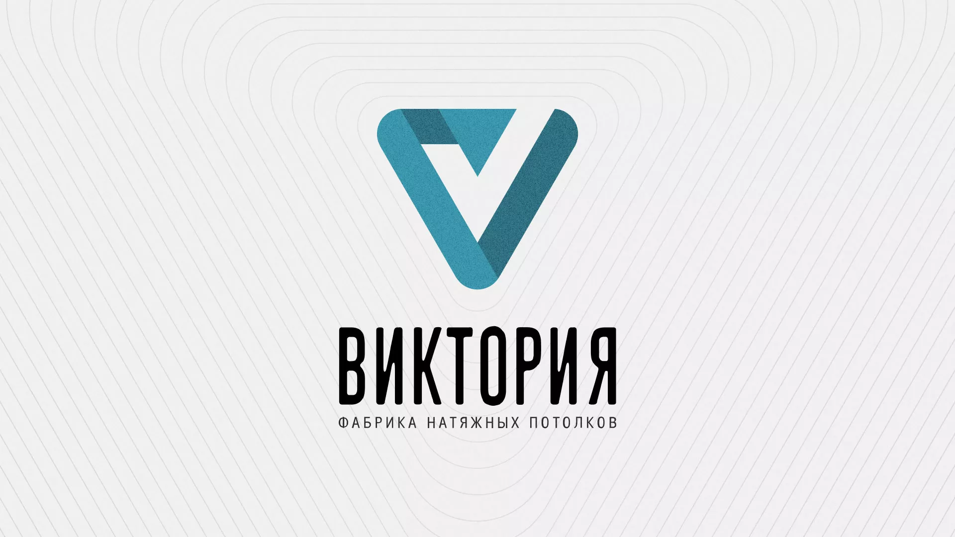 Разработка фирменного стиля компании по продаже и установке натяжных потолков в Полярном
