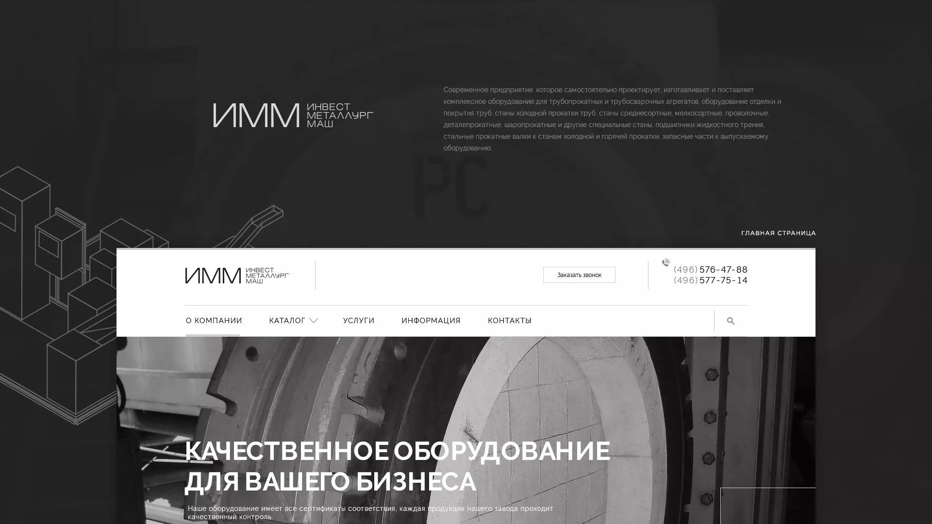 Разработка сайта для завода по продаже оборудования в Полярном