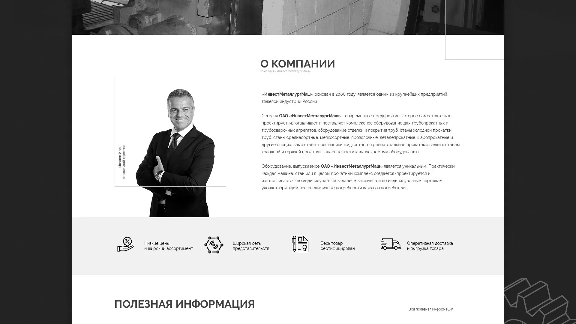 Разработка сайта для завода по продаже оборудования в Полярном