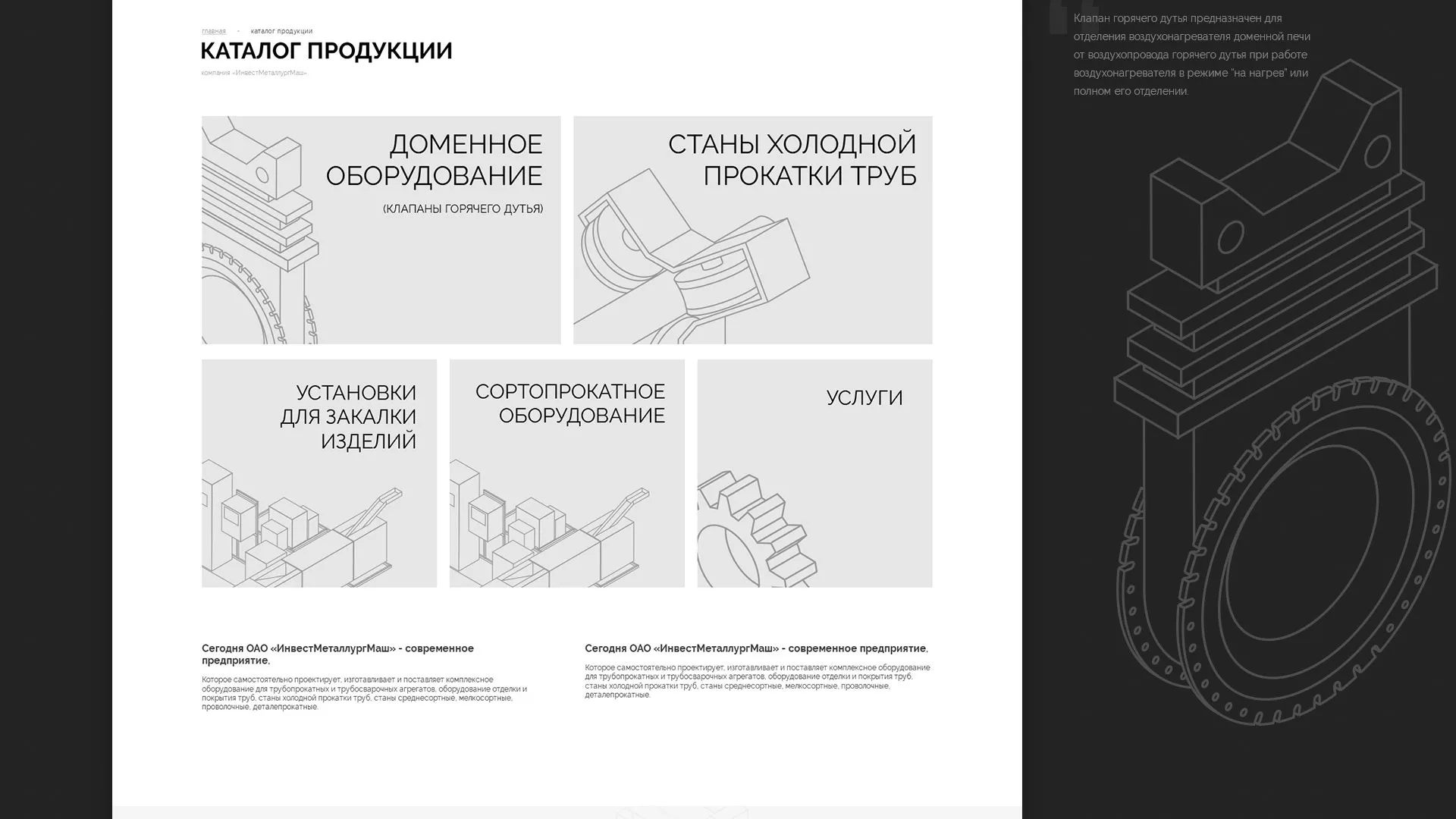 Разработка сайта для завода по продаже оборудования в Полярном