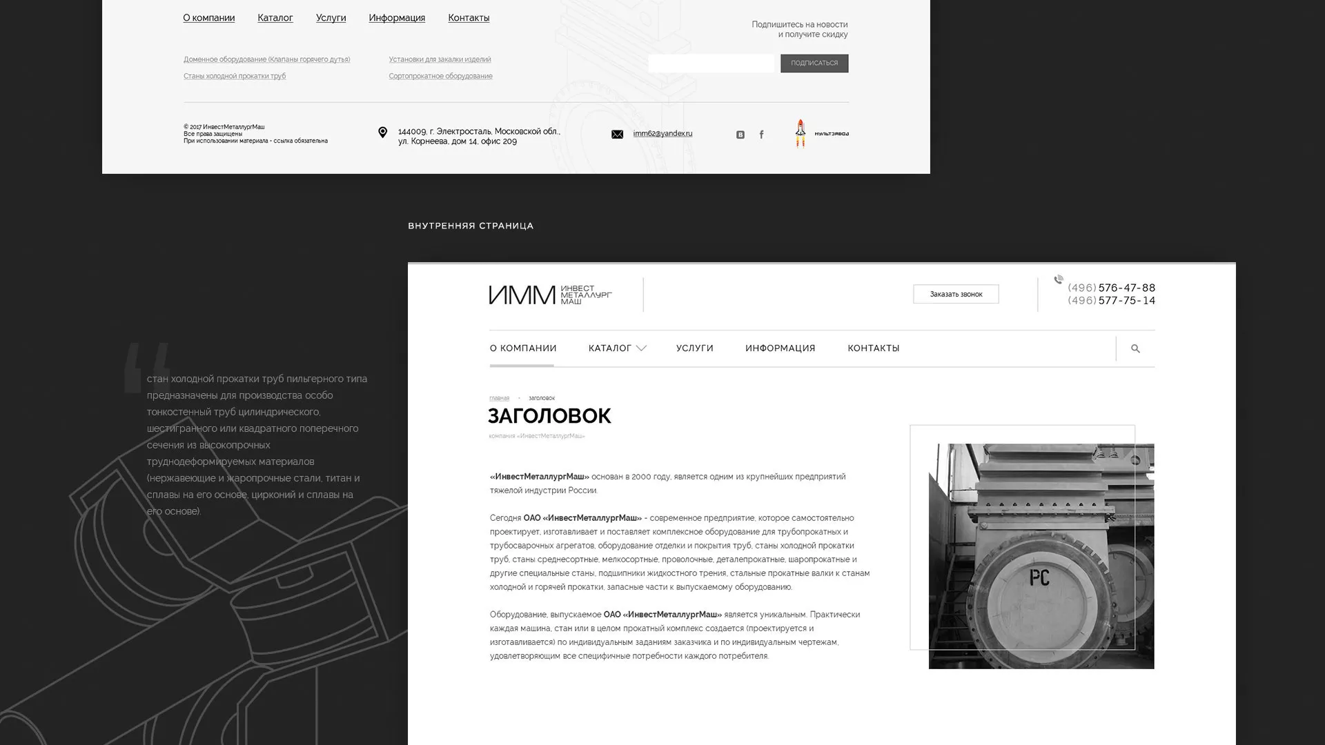 Разработка сайта для завода по продаже оборудования в Полярном