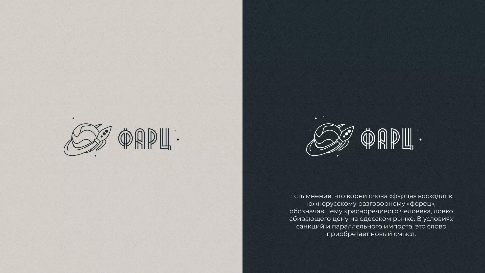 Создание логотипа для компании «Фарц» в Полярном